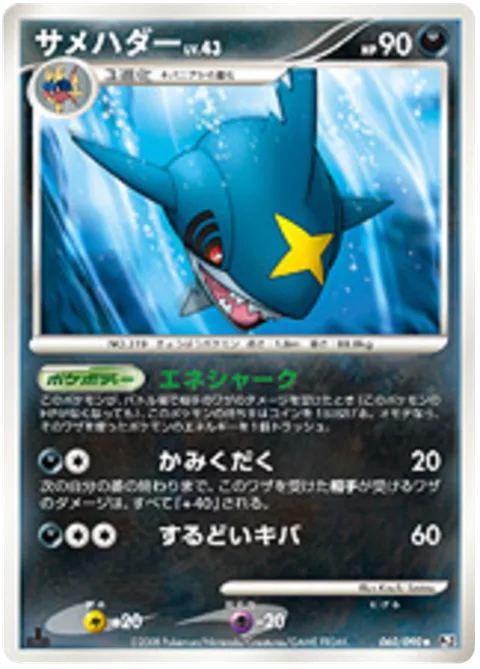 Sharpedo Lv.43 [Energy Shark | Crunch | Sharp Fang]