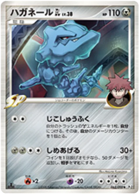 Steelix [GL] Lv.38 [Mend | Squeeze]