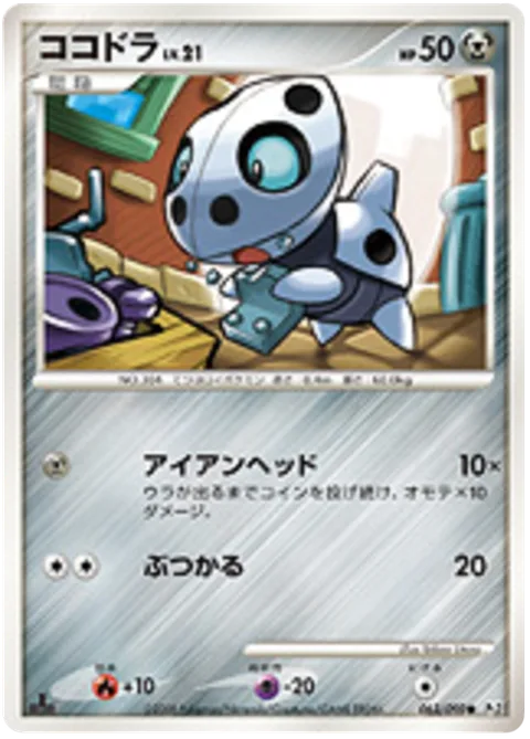 Aron Lv.21 [Iron Head | Ram]