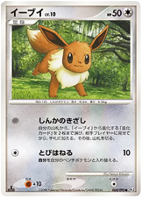 Eevee Lv.10 [Signs of Evolution | Bounce]