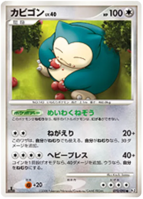 Snorlax Lv.40 [Bad Sleeping Habits | Toss and Turn | Heavy Press]