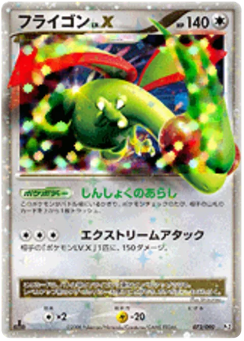 Flygon LV.X [Wind Erosion | Extreme Attack]