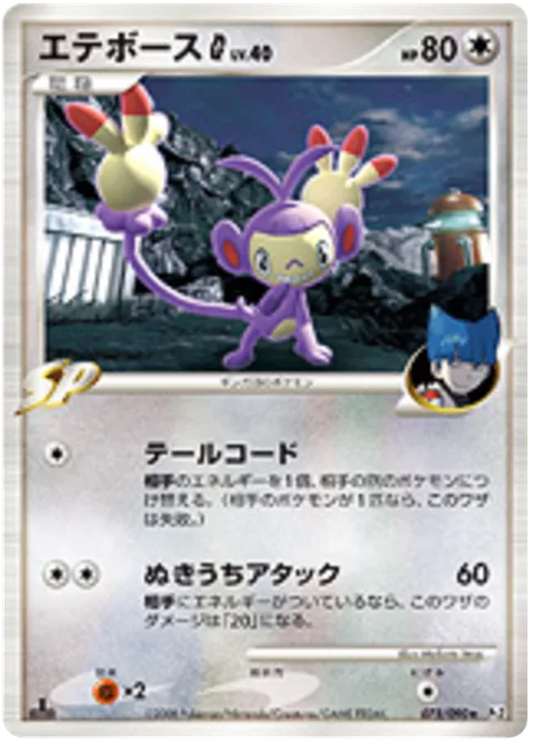 Ambipom [G] Lv.40 [Tail Code | Snap Attack]