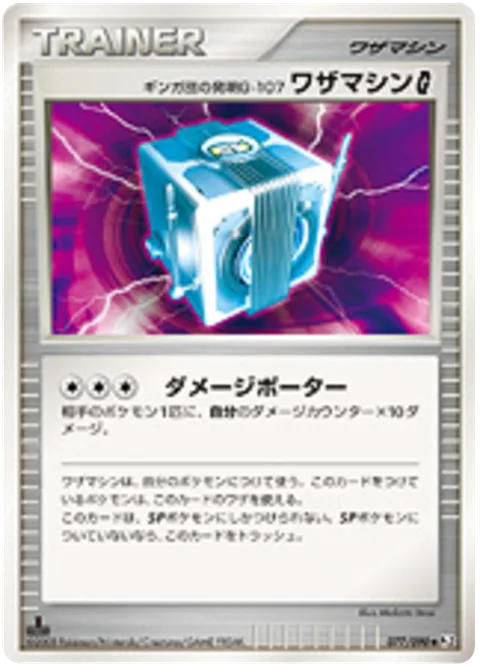 Team Galactic's Invention G-107 Technical Machine [G] [Damage Porter]