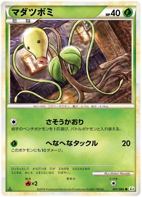 Bellsprout [Inviting Scent | Careless Tackle]