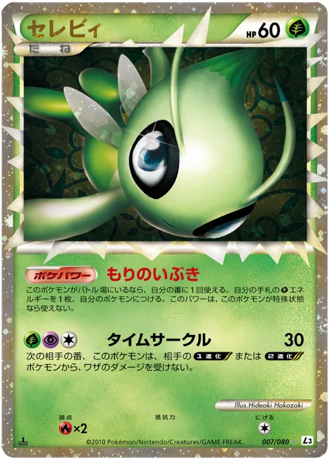 Celebi [Forest Breath | Time Circle | Prime]