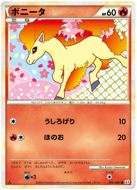 Ponyta [Rear Kick | Flare]