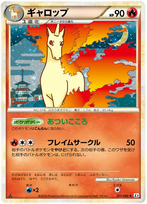 Rapidash [Fiery Spirit | Ring of Fire]
