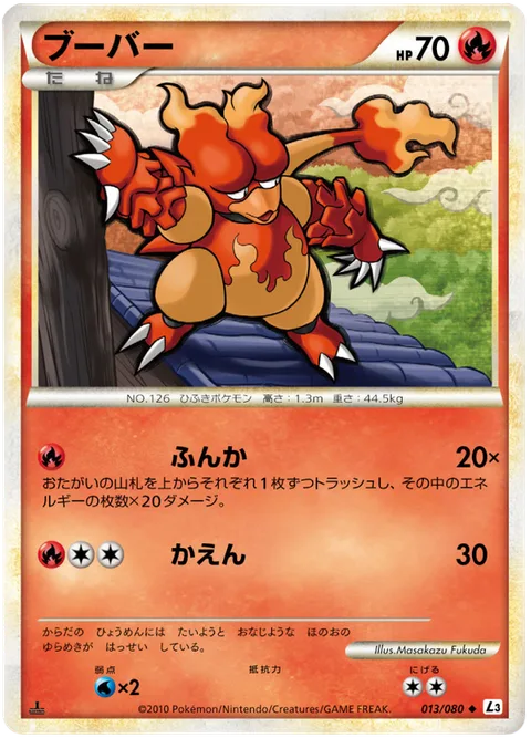 Magmar [Eruption | Combustion]