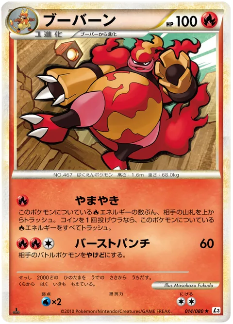 Magmortar [Top Burner | Burst Punch]