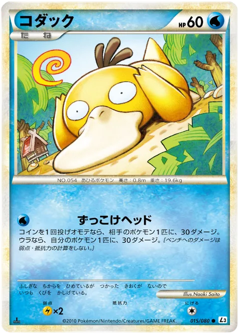 Psyduck [Tripping Headbutt]