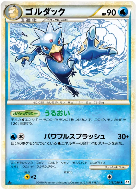 Golduck [Natural Remedy | Powerful Splash]