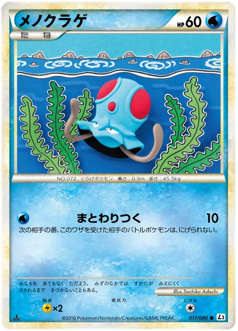 Tentacool [Gentle Wrap]
