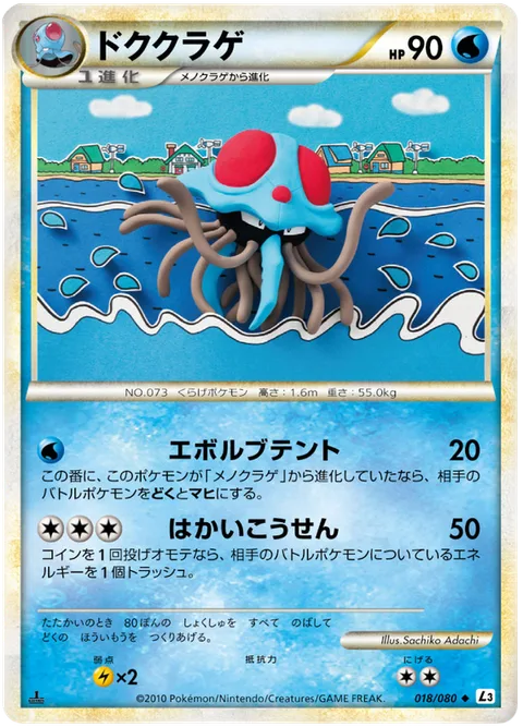 Tentacruel [Tentavolve | Hyper Beam]
