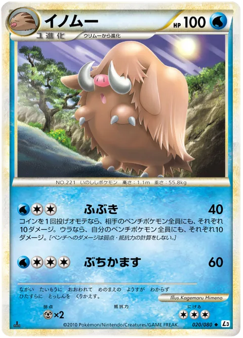 Piloswine [Blizzard | Hammer In]
