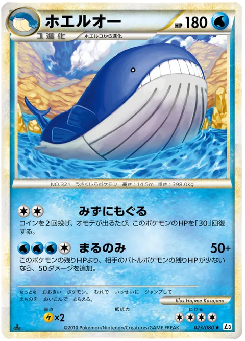 Wailord [Underwater Dive | Swallow Up]