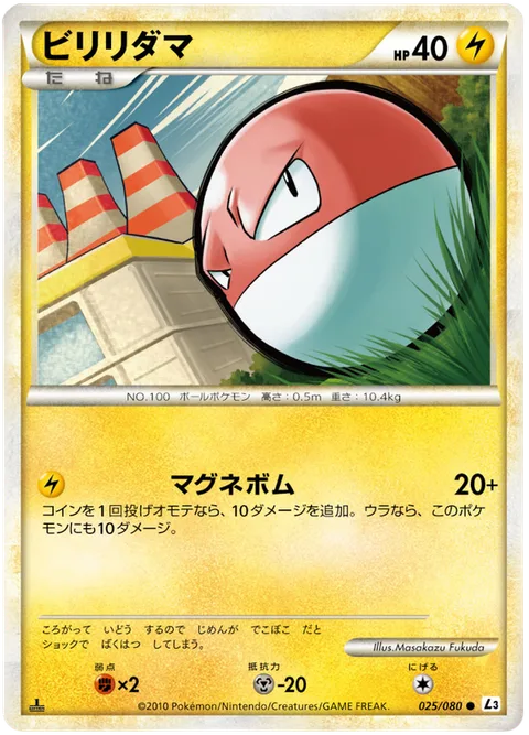 Voltorb [Magnetic Bomb]