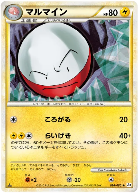 Electrode [Rollout | Lightning Strike]