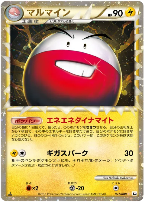 Electrode [Energymite | Gigashock | Prime]
