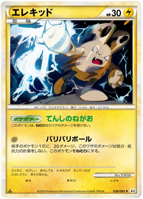 Elekid [Sweet Sleeping Face | Sparking Ball]