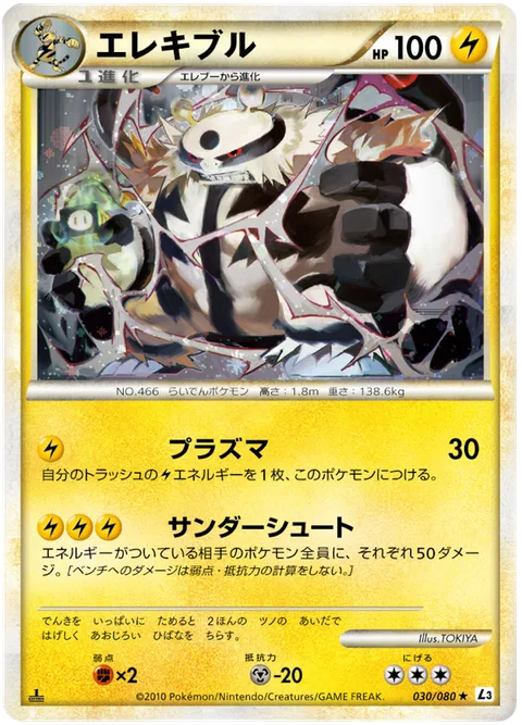 Electivire [Plasma | Thunder Shot]