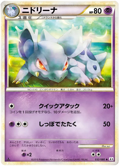 Nidorina [Quick Blow | Tail Slap]