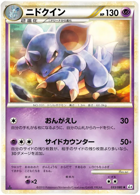 Nidoqueen [Return | Prize Count]