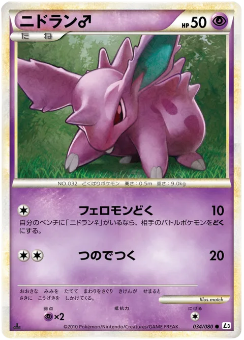 Nidoran [M] [Pheromone Poison | Horn Attack]