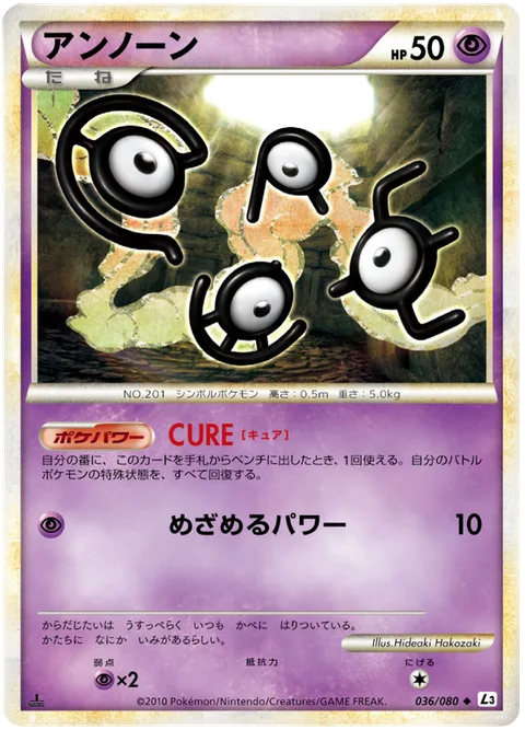 Unown [CURE | Hidden Power]