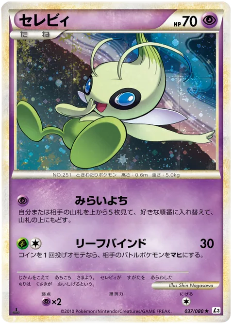 Celebi [Future Sight | Leaf Bind]