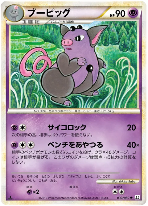 Grumpig [Psychic Lock | Bench Manipulation]