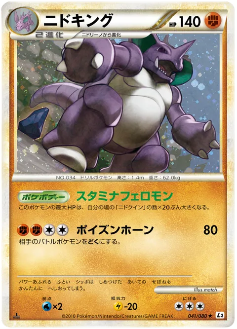 Nidoking [Pheromone Stamina | Venomous Horn]