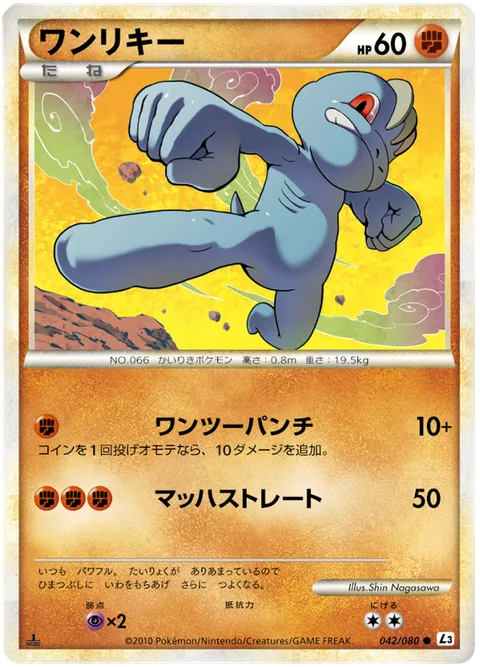 Machop [Steady Punch | Mach Cross]