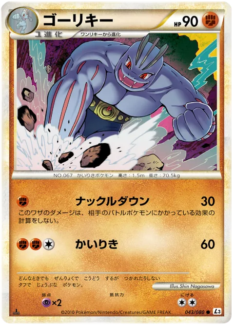 Machoke [Knuckle Down | Strength]