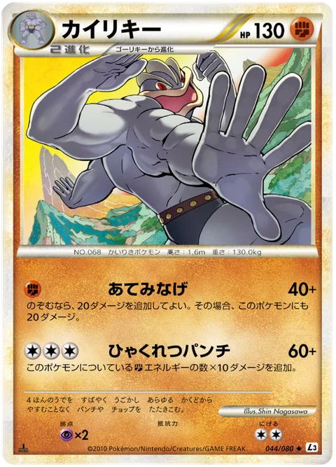 Machamp [Vital Throw | Hundred Furious Punches]
