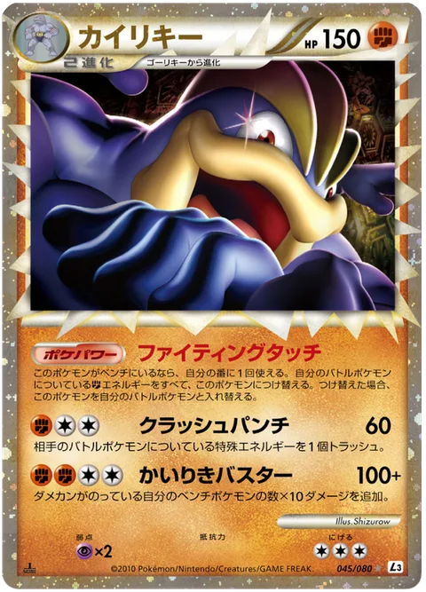 Machamp [Fighting Tag | Crushing Punch | Champ Buster | Prime]