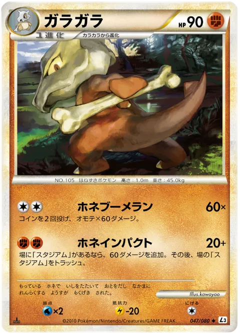 Marowak [Bonemerang | Bone Impact]