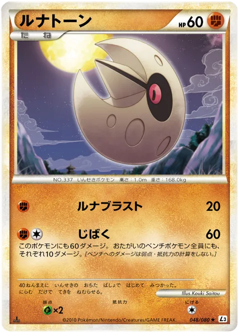Lunatone [Lunar Blast | Selfdestruct]