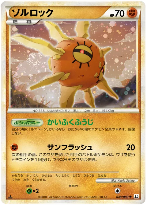 Solrock [Heal Block | Sun Flash]