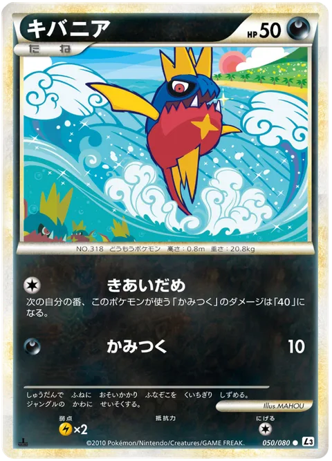 Carvanha [Focus Energy | Bite]
