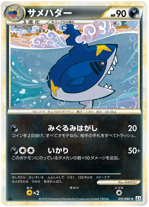 Sharpedo [Strip Bare | Rage]