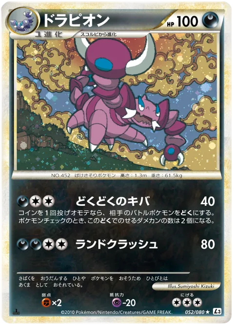 Drapion [Toxic Fang | Land Crush]
