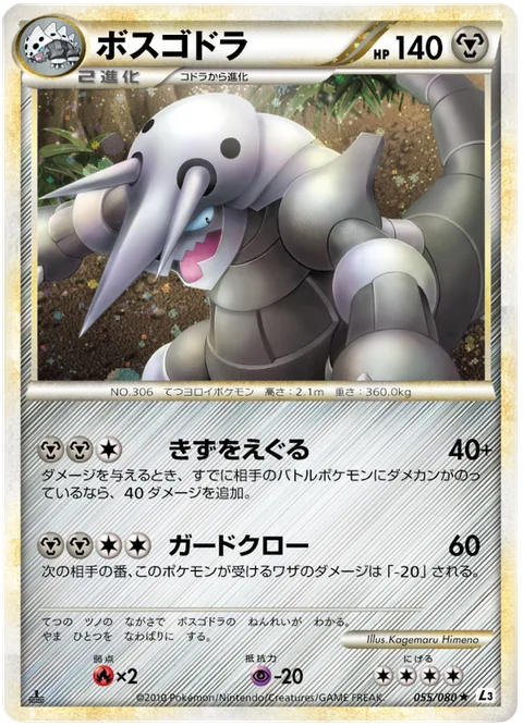 Aggron [Second Strike | Guard Claw]