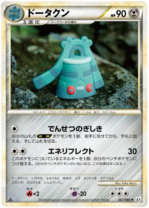 Bronzong [Legend Ceremony | Reflect Energy]