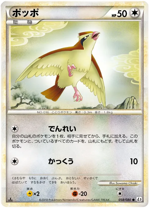 Pidgey [Messenger | Glide]
