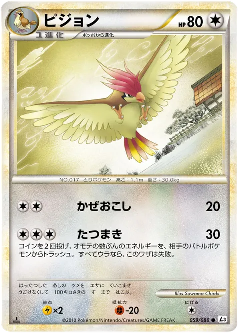 Pidgeotto [Gust | Twister]