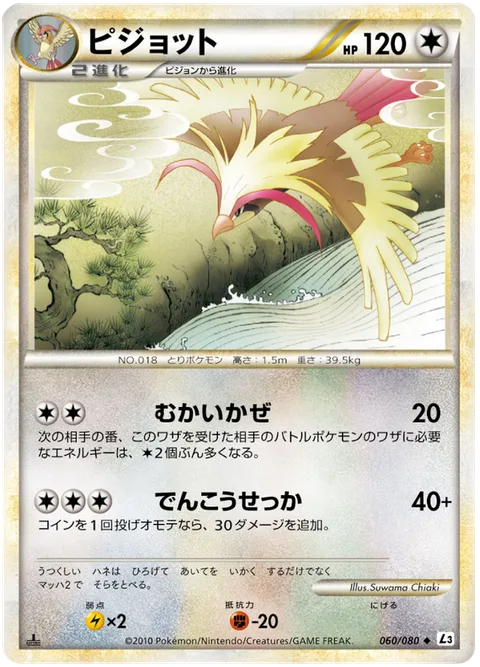 Pidgeot [Headwind | Quick Attack]
