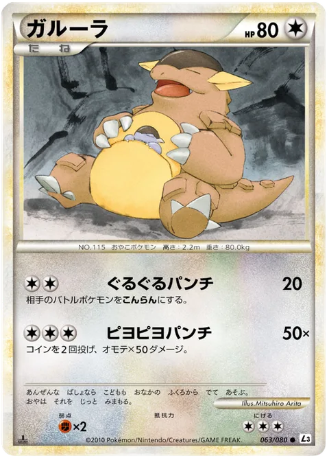 Kangaskhan [Split Spiral Punch | Dizzy Punch]