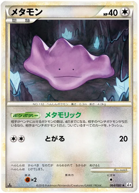 Ditto [Dittobolic | Sharp Point]