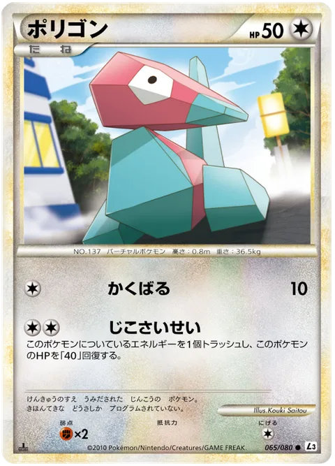 Porygon [Sharpen | Recover]